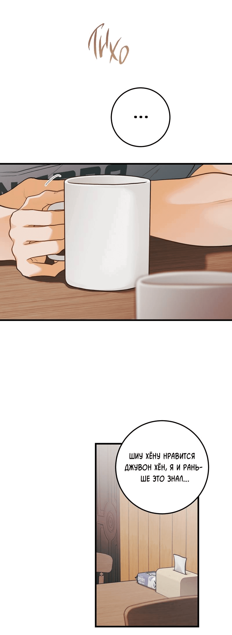 Манга Любовь, расцветающая цветками груши - Глава 67 Страница 8