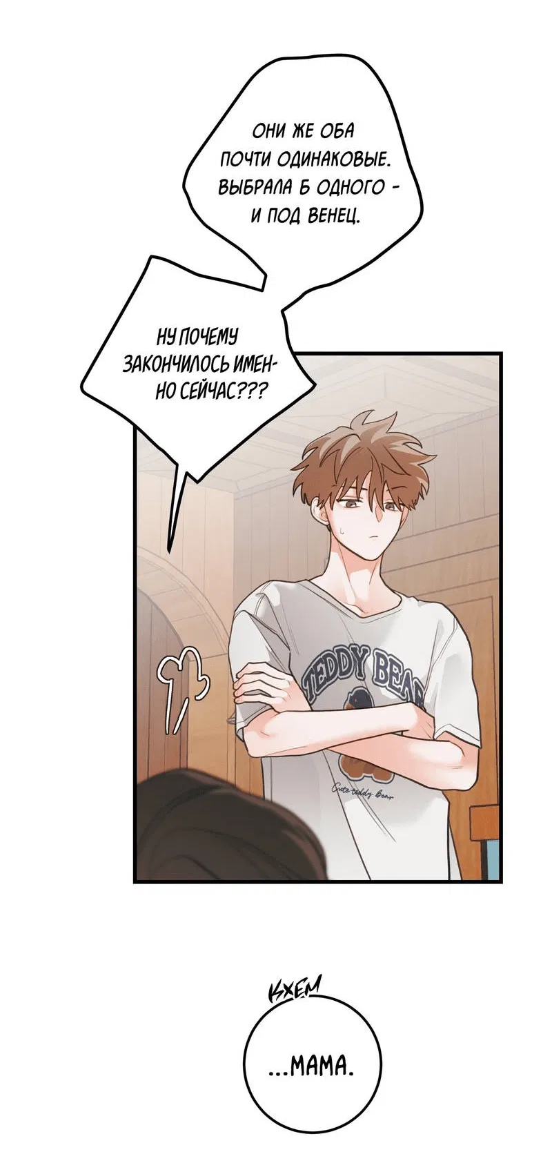 Манга Любовь, расцветающая цветками груши - Глава 67 Страница 35