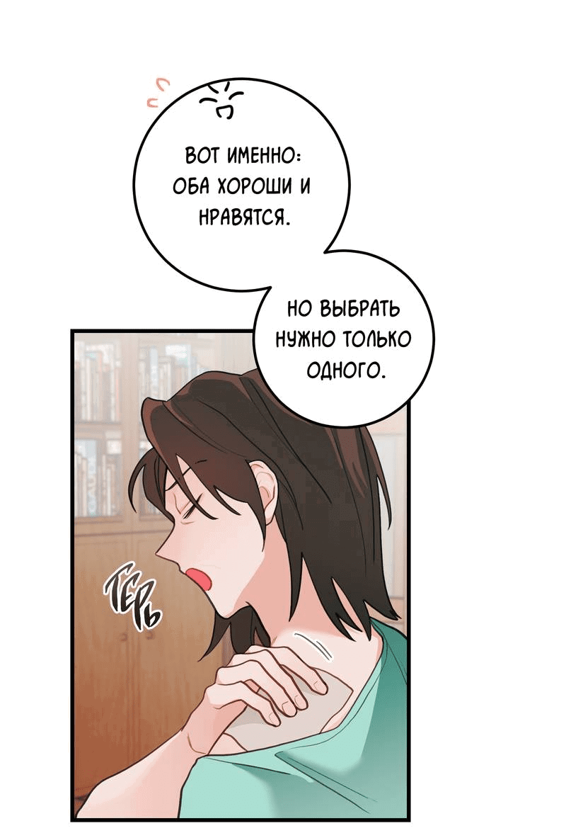 Манга Любовь, расцветающая цветками груши - Глава 67 Страница 37