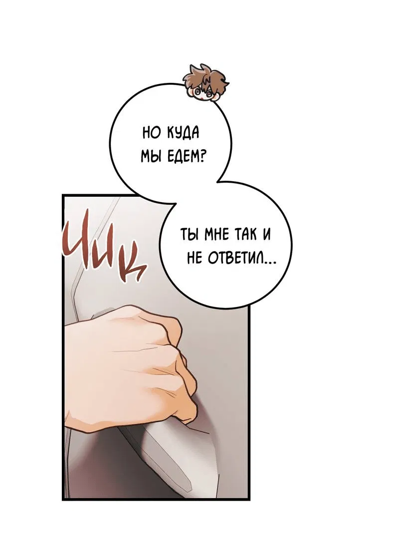 Манга Любовь, расцветающая цветками груши - Глава 67 Страница 52
