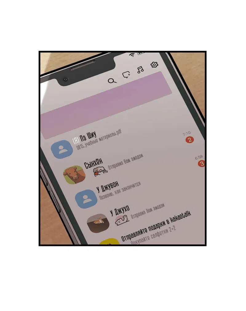 Манга Любовь, расцветающая цветками груши - Глава 67 Страница 19