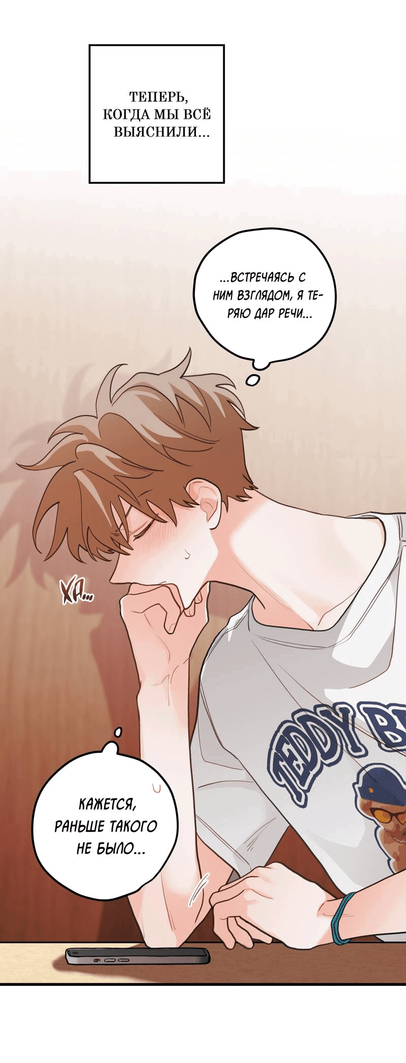 Манга Любовь, расцветающая цветками груши - Глава 67 Страница 24