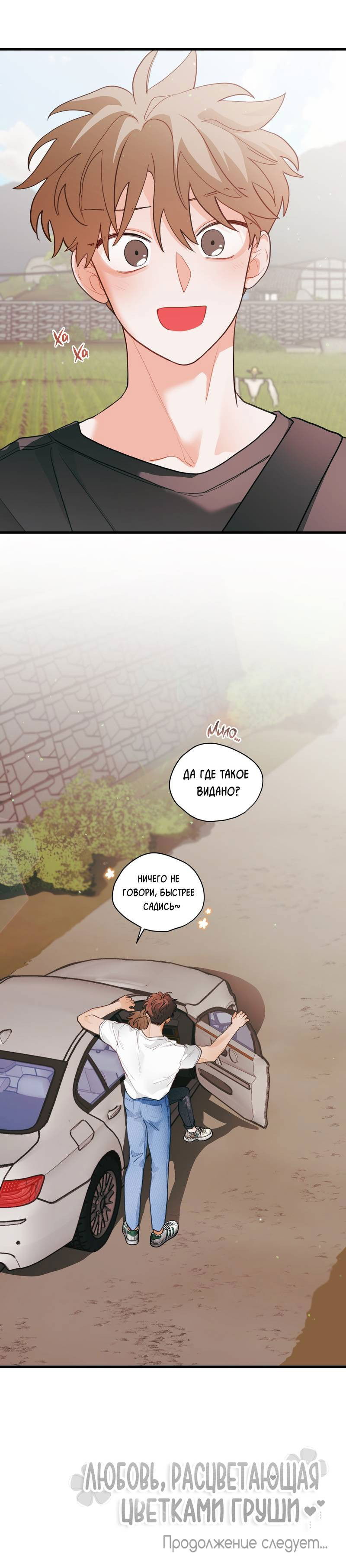 Манга Любовь, расцветающая цветками груши - Глава 67 Страница 55