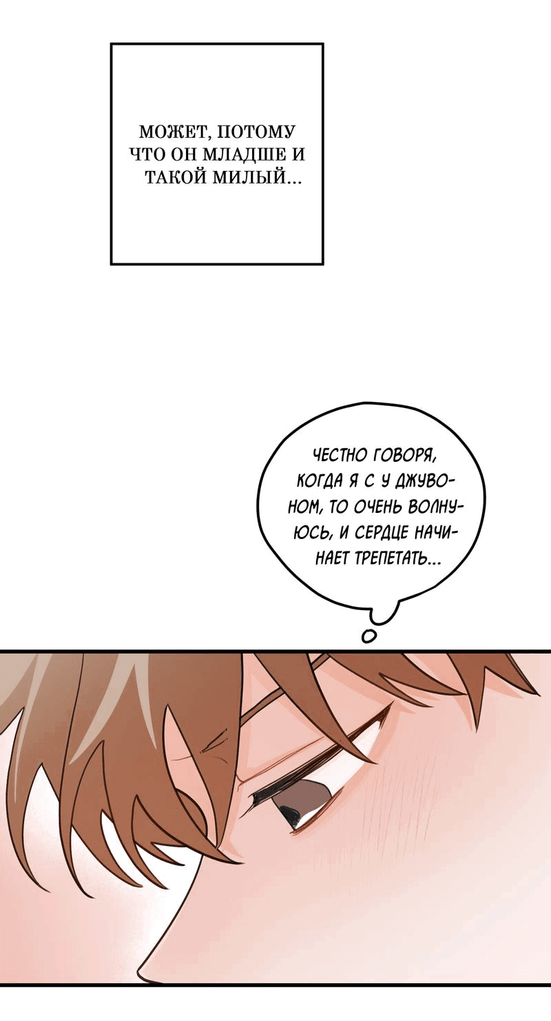 Манга Любовь, расцветающая цветками груши - Глава 67 Страница 26