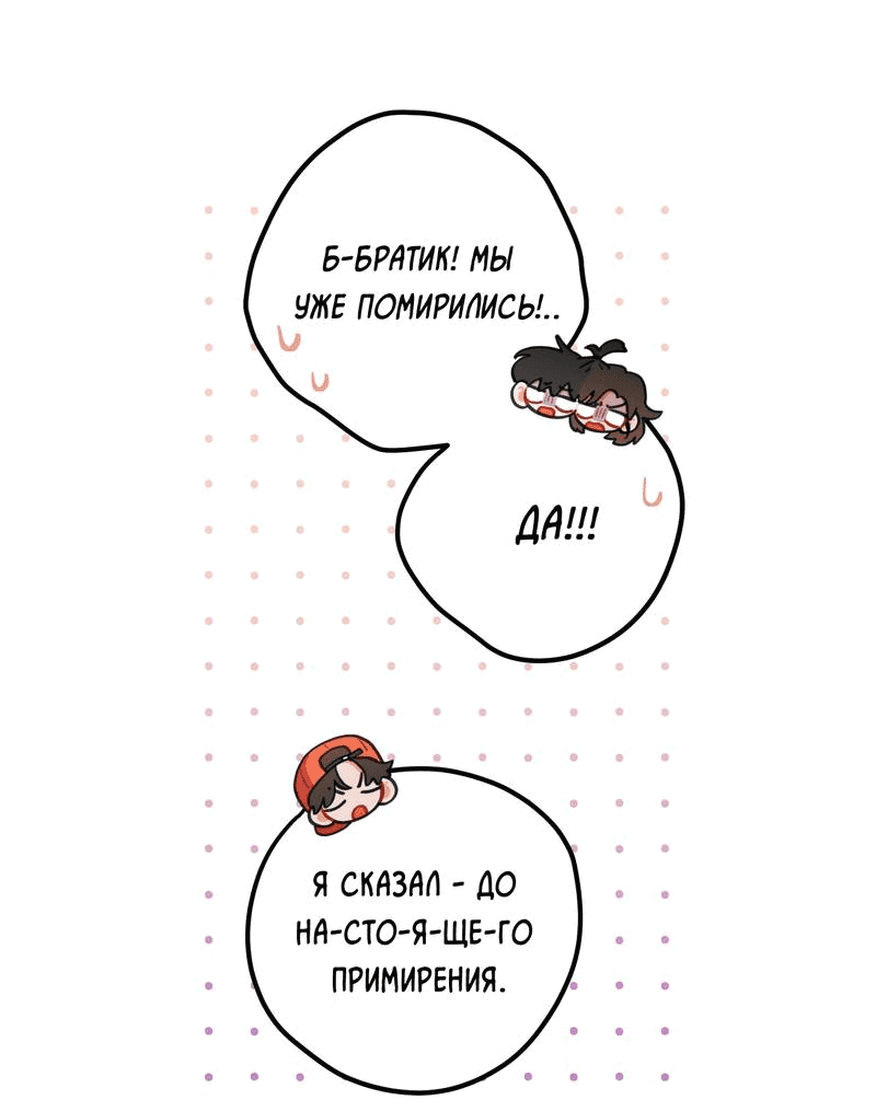 Манга Любовь, расцветающая цветками груши - Глава 66 Страница 5