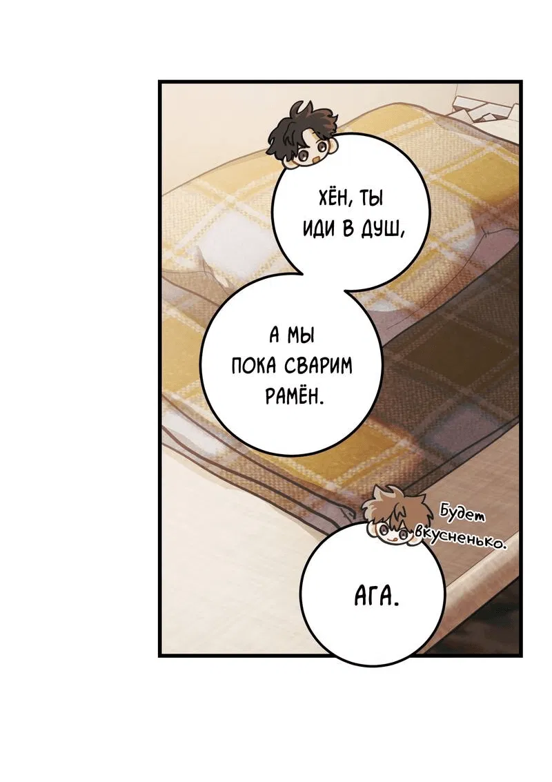 Манга Любовь, расцветающая цветками груши - Глава 66 Страница 23