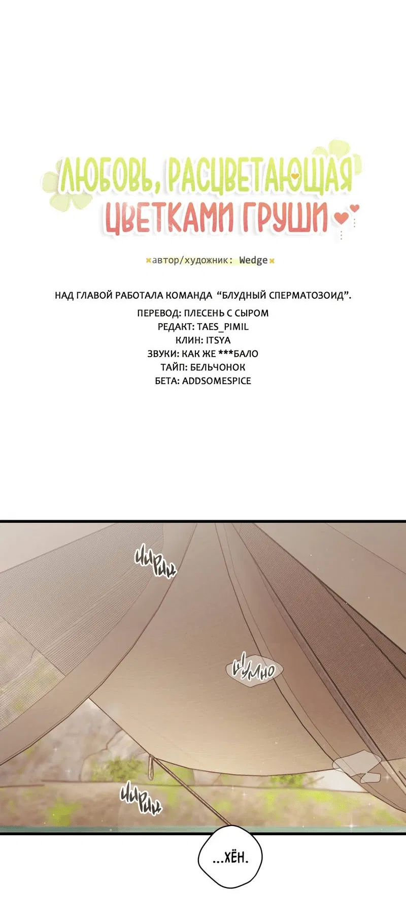 Манга Любовь, расцветающая цветками груши - Глава 66 Страница 15