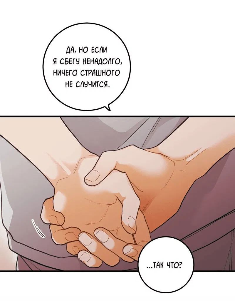 Манга Любовь, расцветающая цветками груши - Глава 66 Страница 38