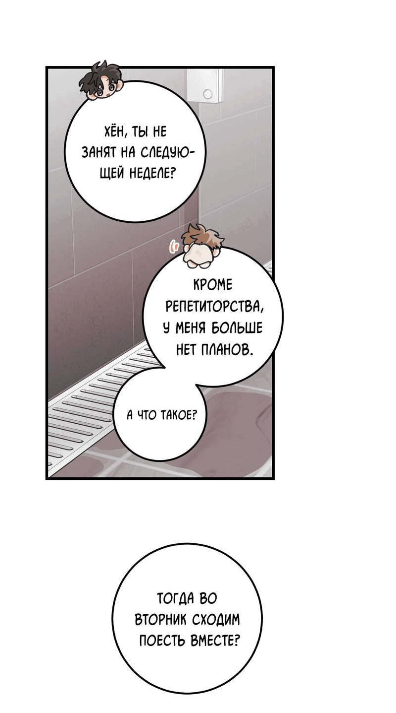 Манга Любовь, расцветающая цветками груши - Глава 66 Страница 36