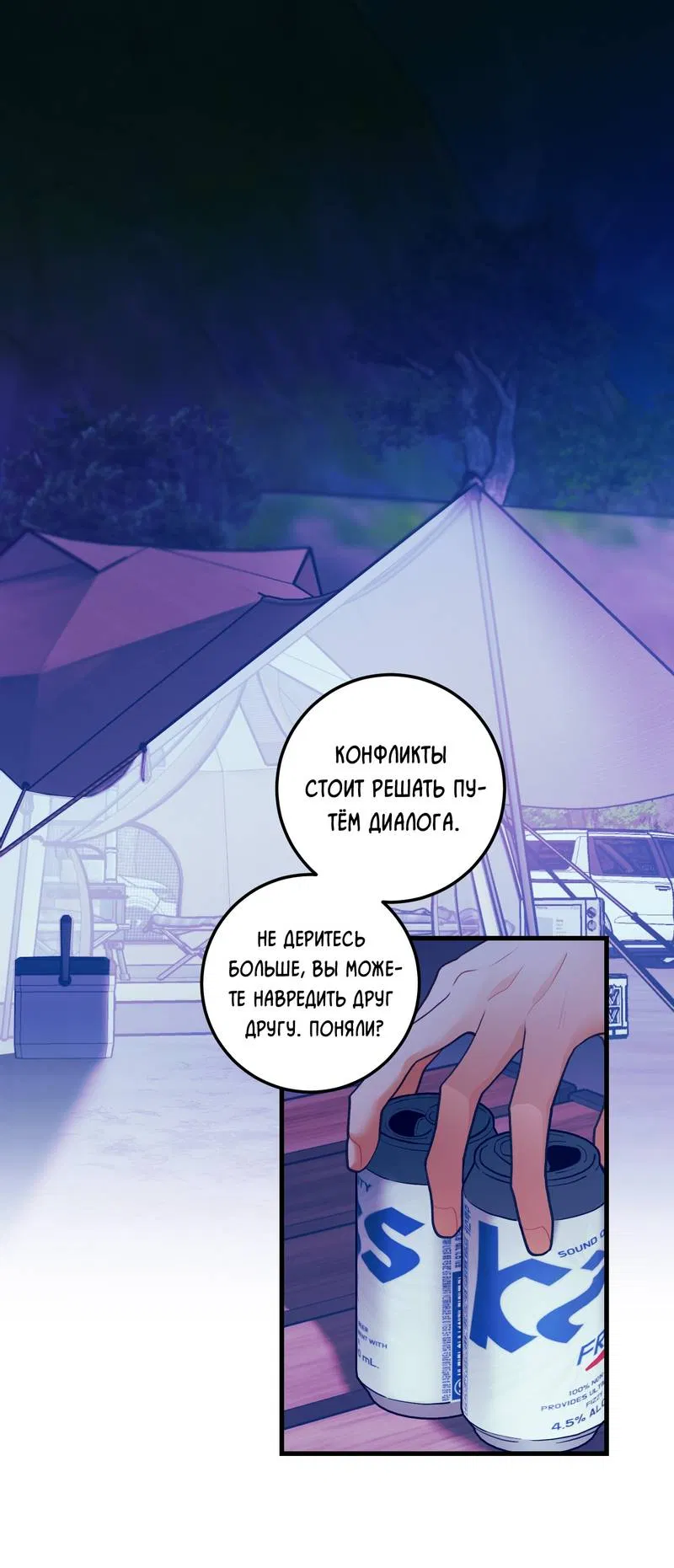 Манга Любовь, расцветающая цветками груши - Глава 66 Страница 2