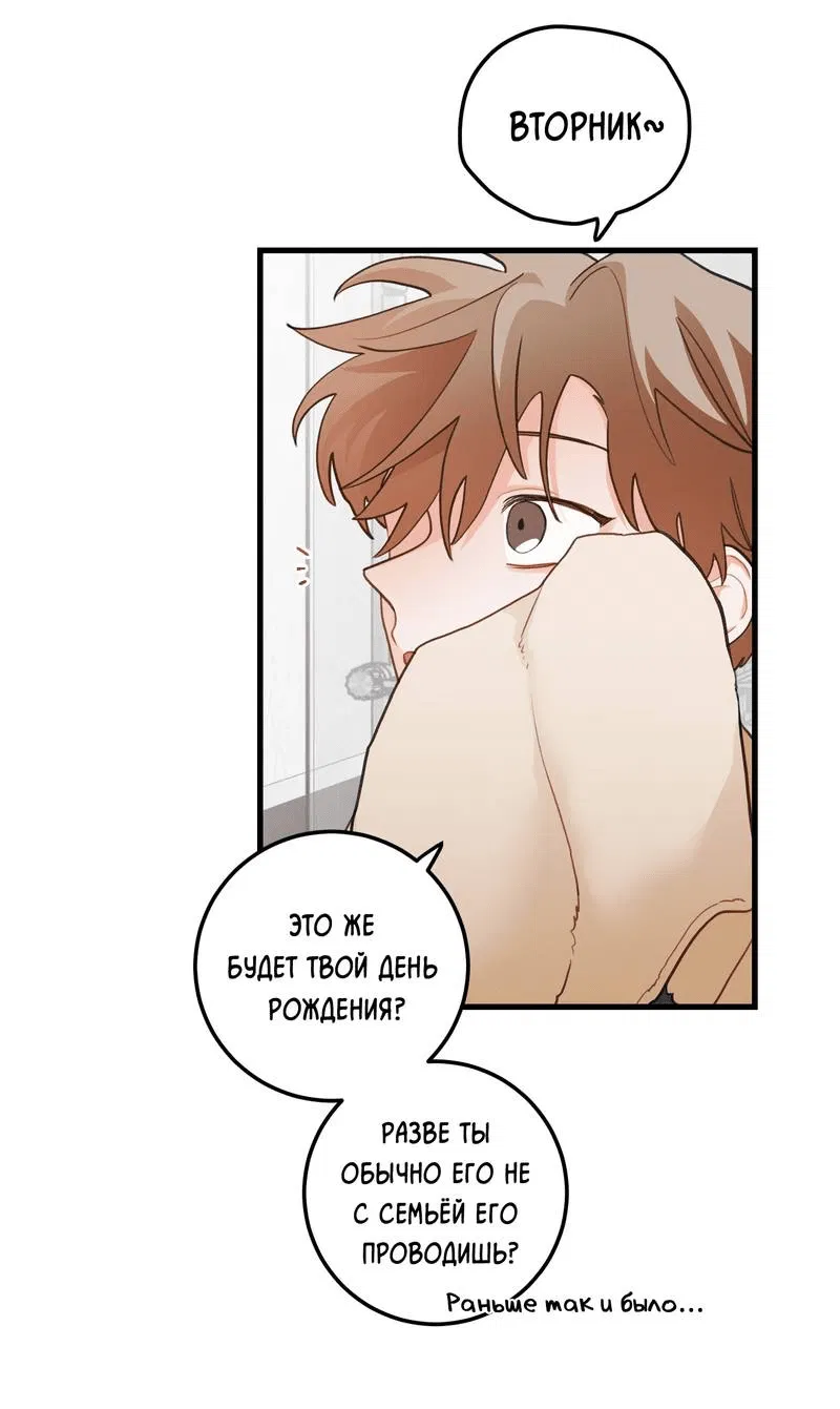 Манга Любовь, расцветающая цветками груши - Глава 66 Страница 37