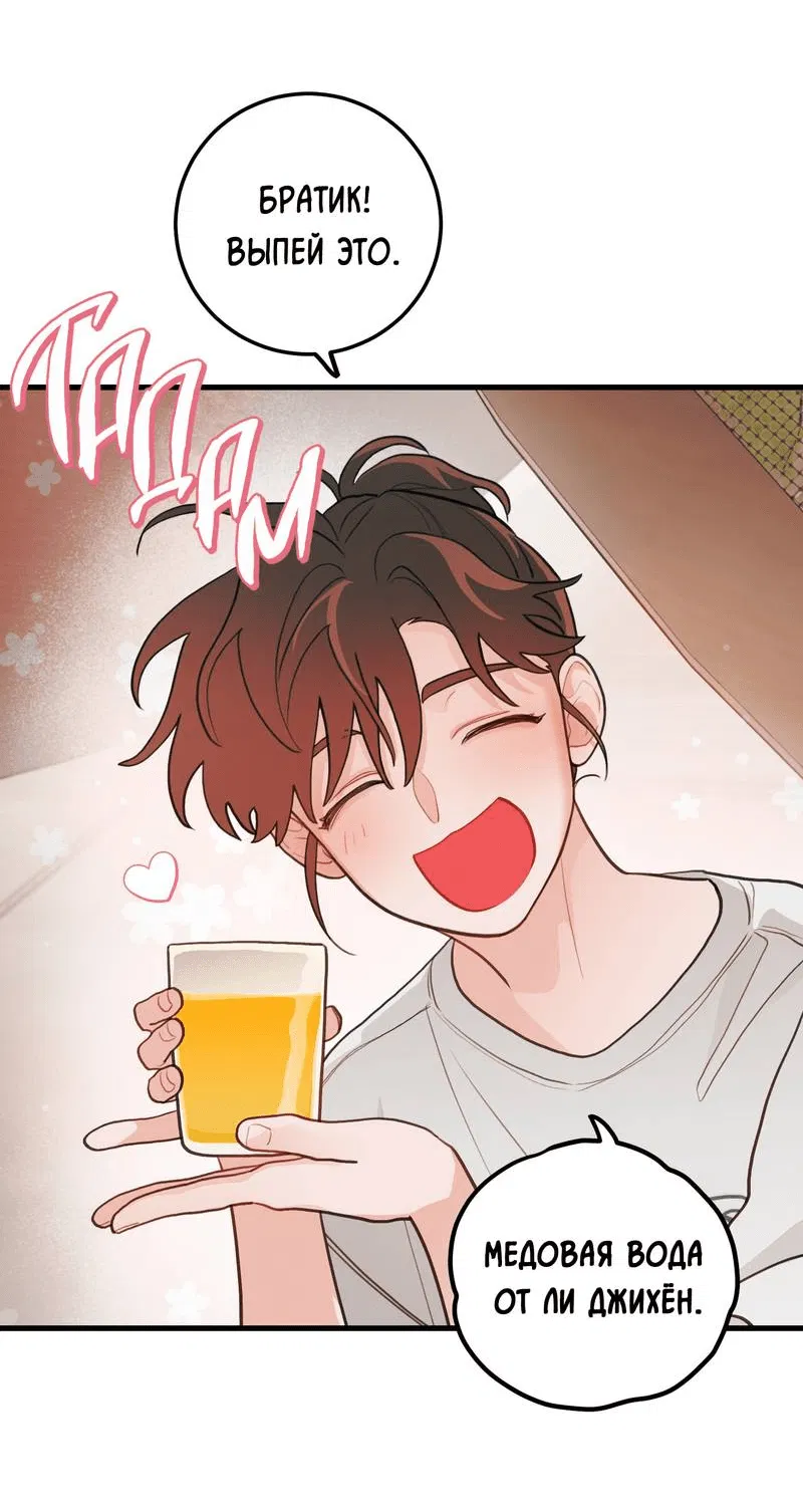 Манга Любовь, расцветающая цветками груши - Глава 66 Страница 19