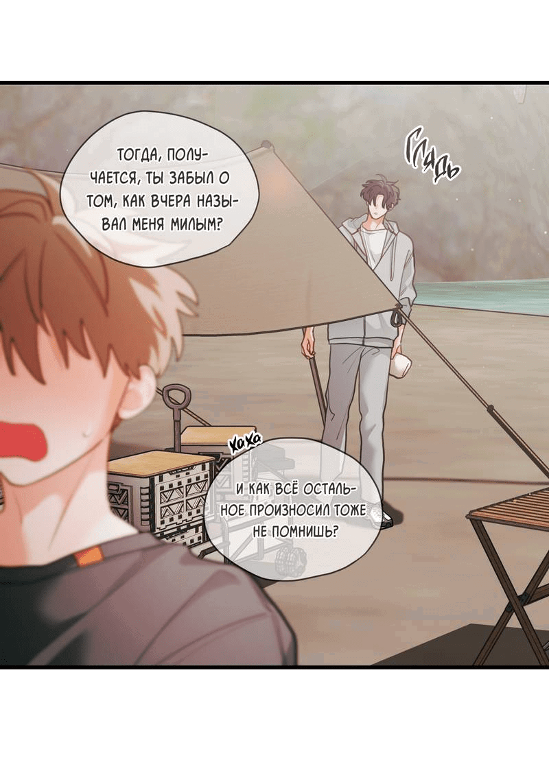 Манга Любовь, расцветающая цветками груши - Глава 66 Страница 25