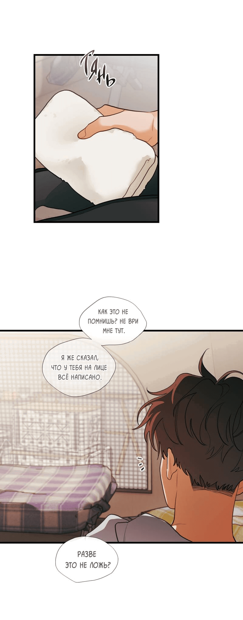 Манга Любовь, расцветающая цветками груши - Глава 66 Страница 24