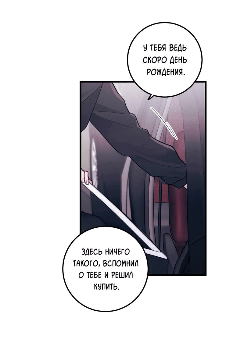 Манга Любовь, расцветающая цветками груши - Глава 66 Страница 48