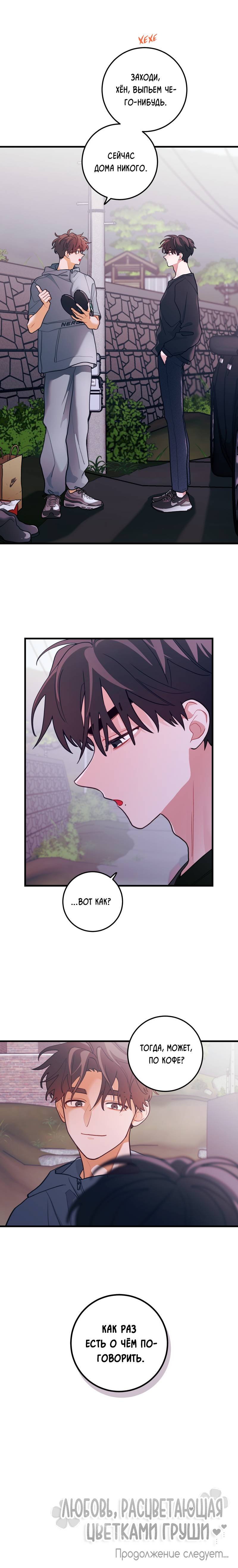Манга Любовь, расцветающая цветками груши - Глава 66 Страница 51