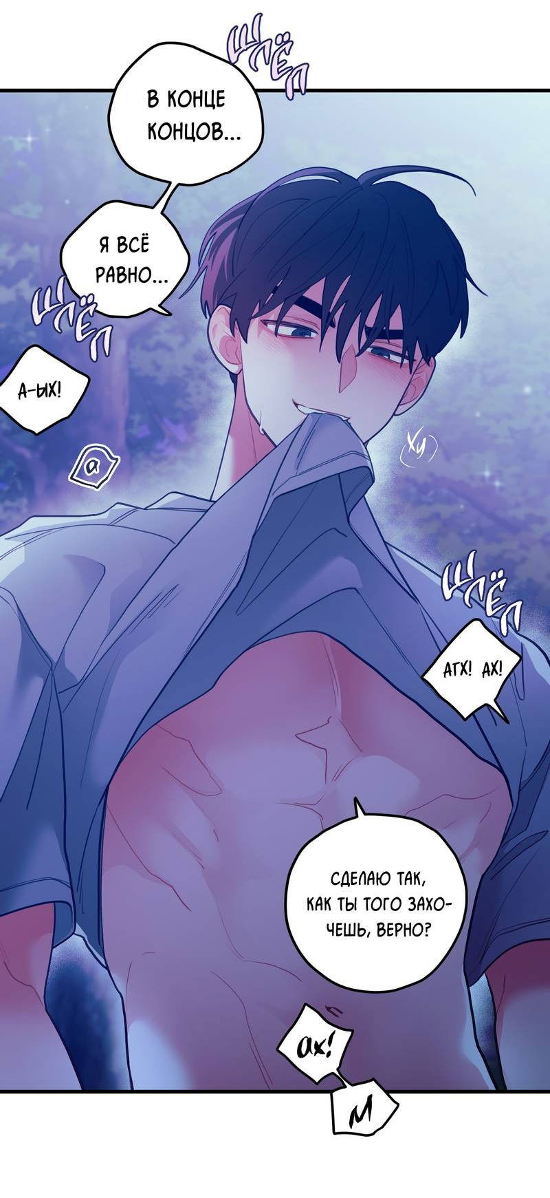 Манга Любовь, расцветающая цветками груши - Глава 65 Страница 49