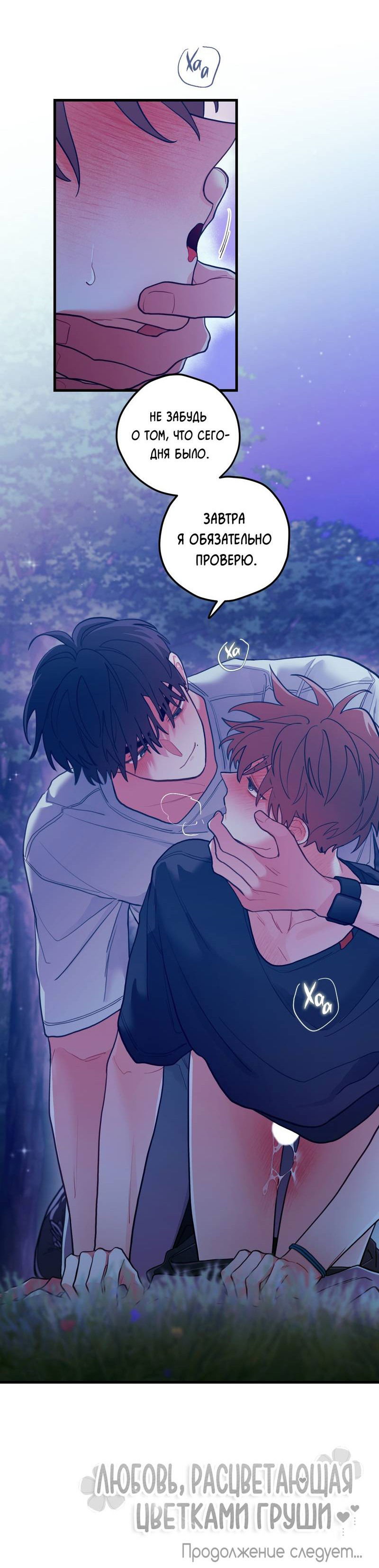 Манга Любовь, расцветающая цветками груши - Глава 65 Страница 54
