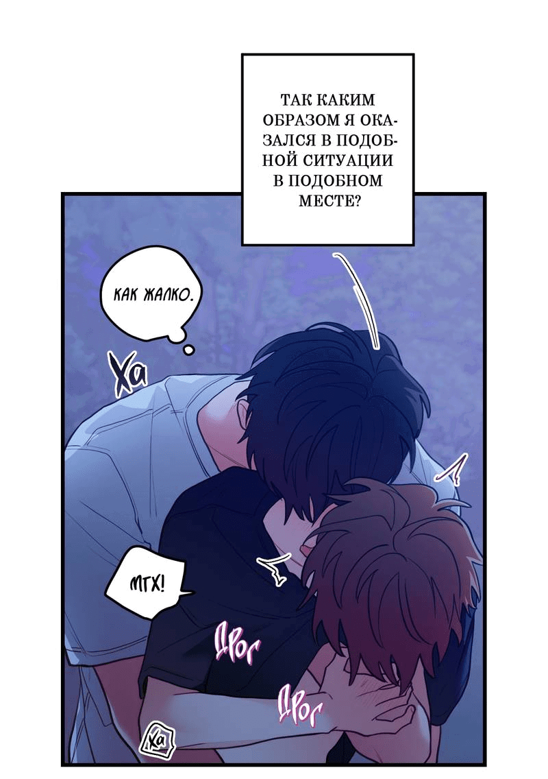 Манга Любовь, расцветающая цветками груши - Глава 65 Страница 24