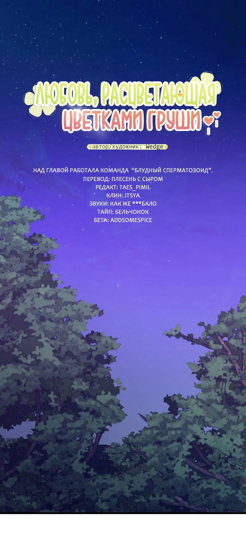 Манга Любовь, расцветающая цветками груши - Глава 65 Страница 2
