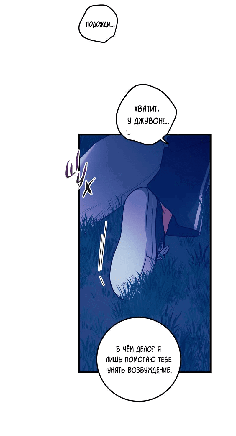 Манга Любовь, расцветающая цветками груши - Глава 65 Страница 25