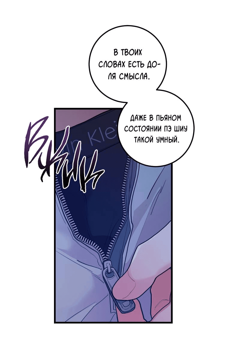 Манга Любовь, расцветающая цветками груши - Глава 65 Страница 44