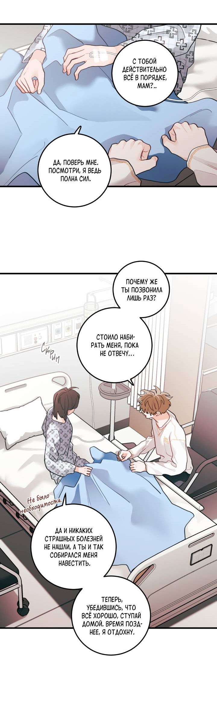 Манга Любовь, расцветающая цветками груши - Глава 72 Страница 32