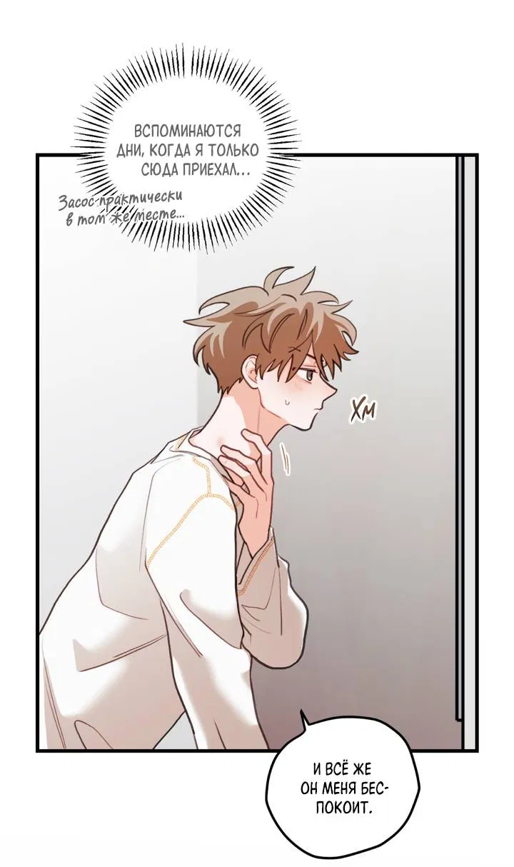 Манга Любовь, расцветающая цветками груши - Глава 72 Страница 3