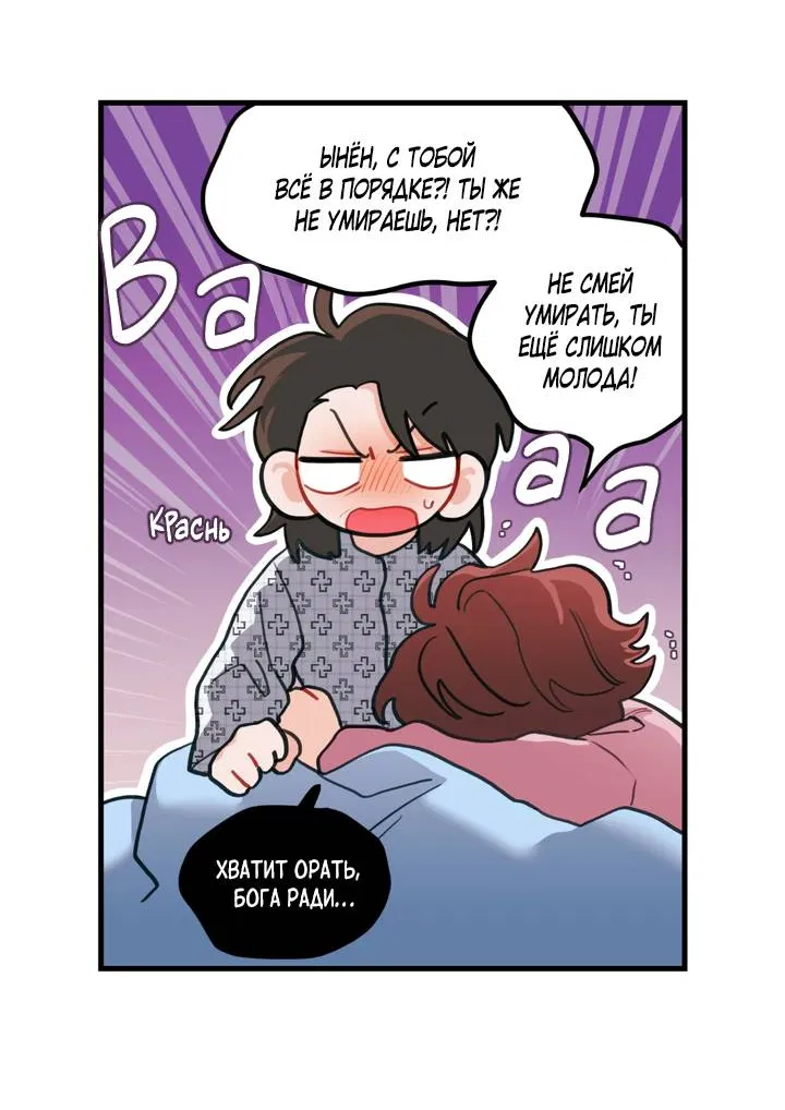 Манга Любовь, расцветающая цветками груши - Глава 72 Страница 27