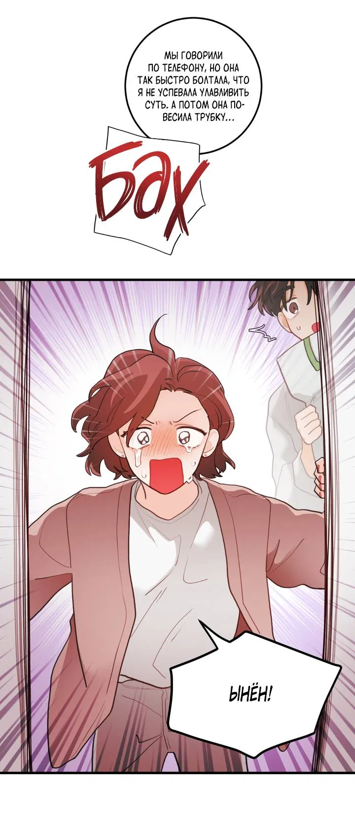 Манга Любовь, расцветающая цветками груши - Глава 72 Страница 26