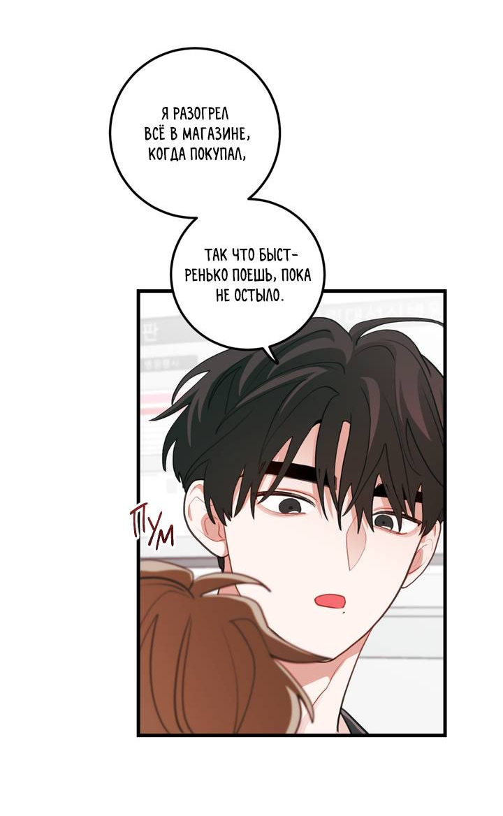Манга Любовь, расцветающая цветками груши - Глава 72 Страница 46