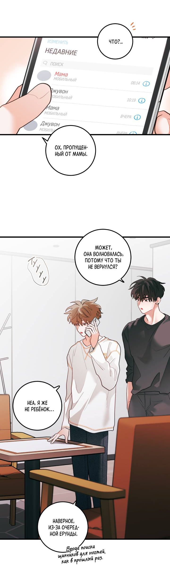 Манга Любовь, расцветающая цветками груши - Глава 72 Страница 14