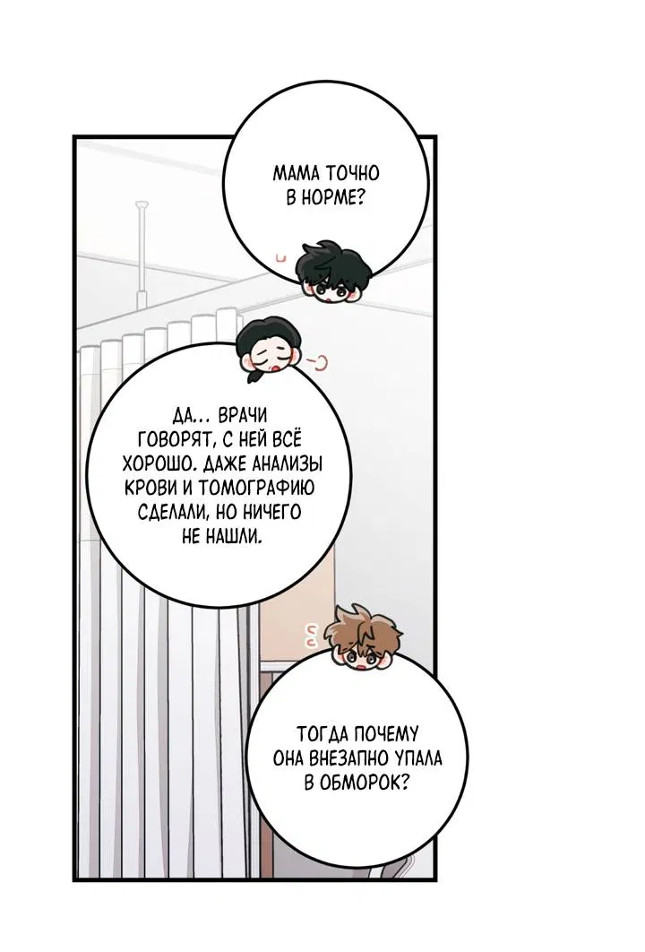 Манга Любовь, расцветающая цветками груши - Глава 72 Страница 23