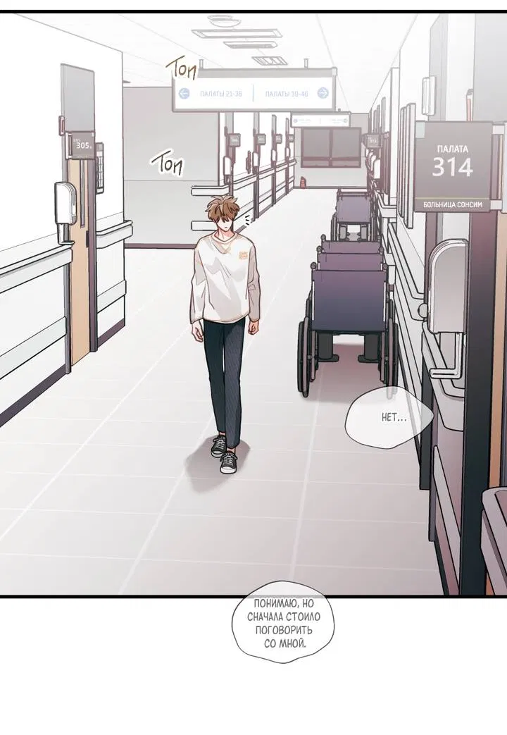 Манга Любовь, расцветающая цветками груши - Глава 72 Страница 55