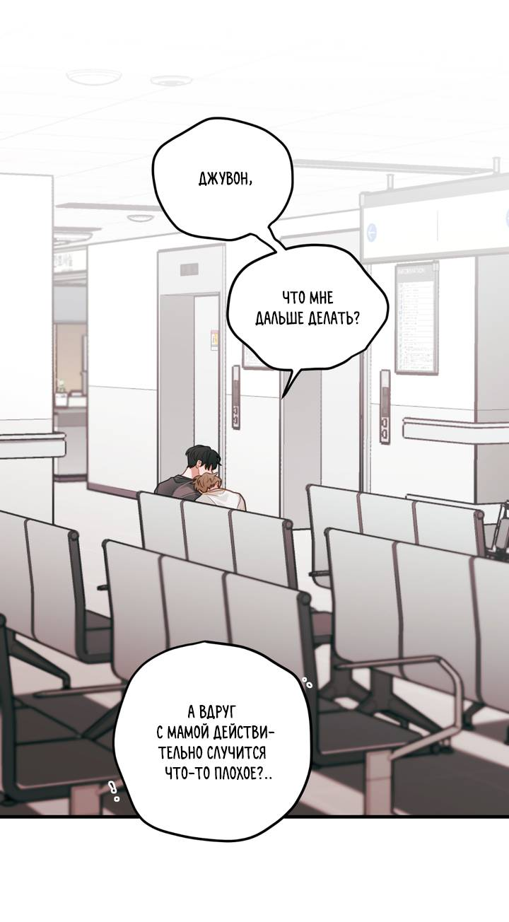 Манга Любовь, расцветающая цветками груши - Глава 72 Страница 48