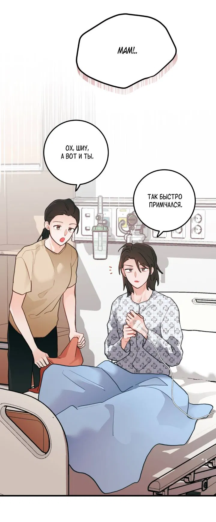 Манга Любовь, расцветающая цветками груши - Глава 72 Страница 19