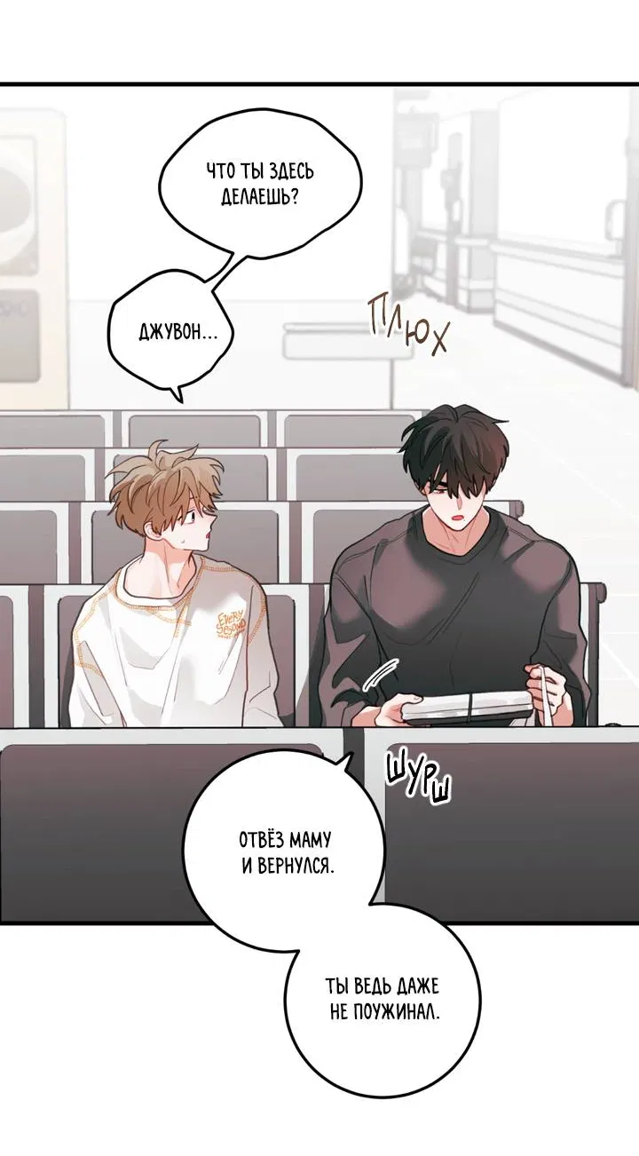 Манга Любовь, расцветающая цветками груши - Глава 72 Страница 44