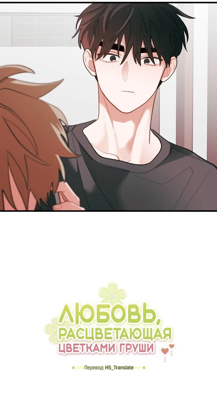 Манга Любовь, расцветающая цветками груши - Глава 72 Страница 17