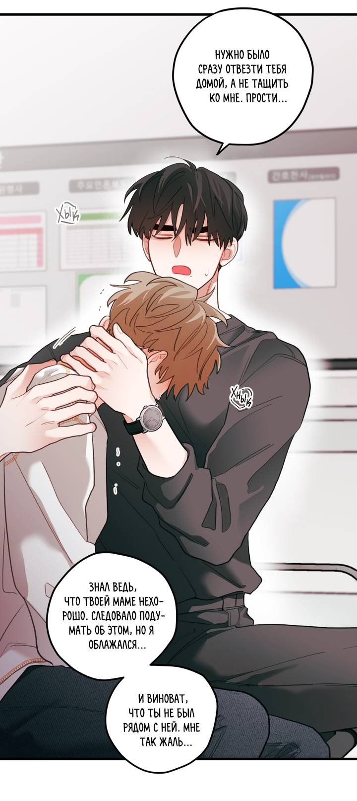 Манга Любовь, расцветающая цветками груши - Глава 72 Страница 50