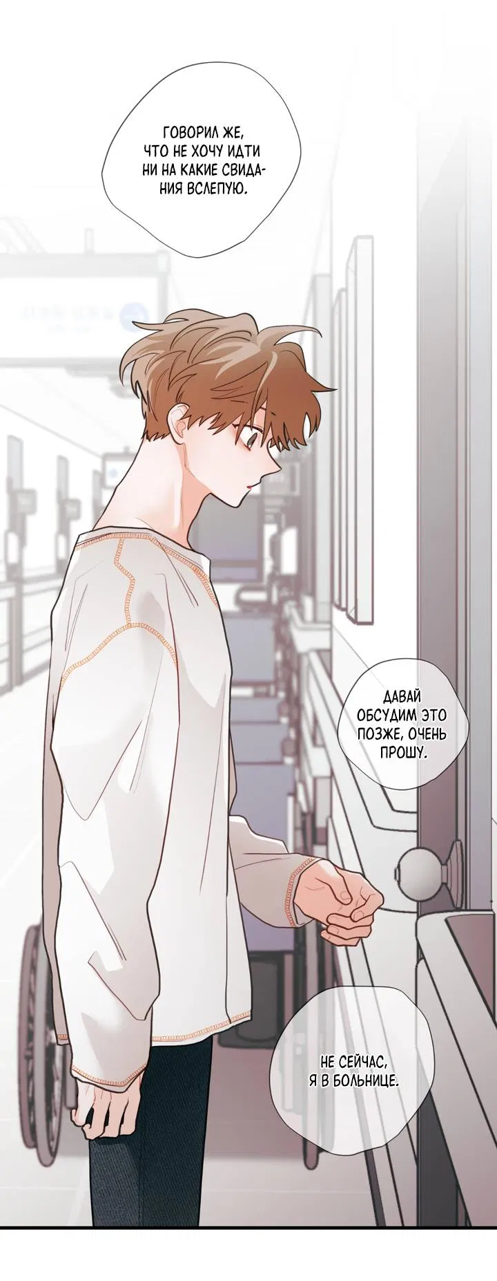 Манга Любовь, расцветающая цветками груши - Глава 73 Страница 1