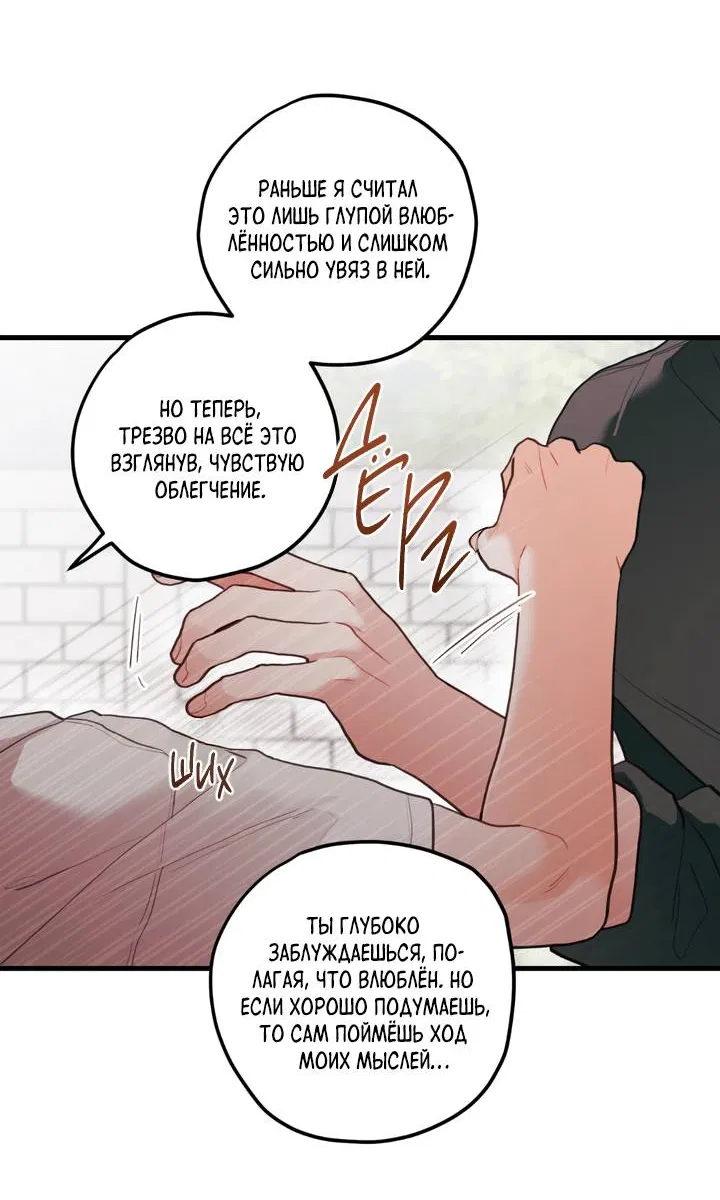 Манга Любовь, расцветающая цветками груши - Глава 73 Страница 39