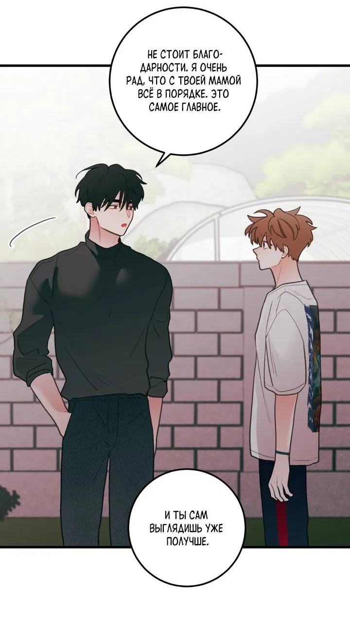 Манга Любовь, расцветающая цветками груши - Глава 73 Страница 23