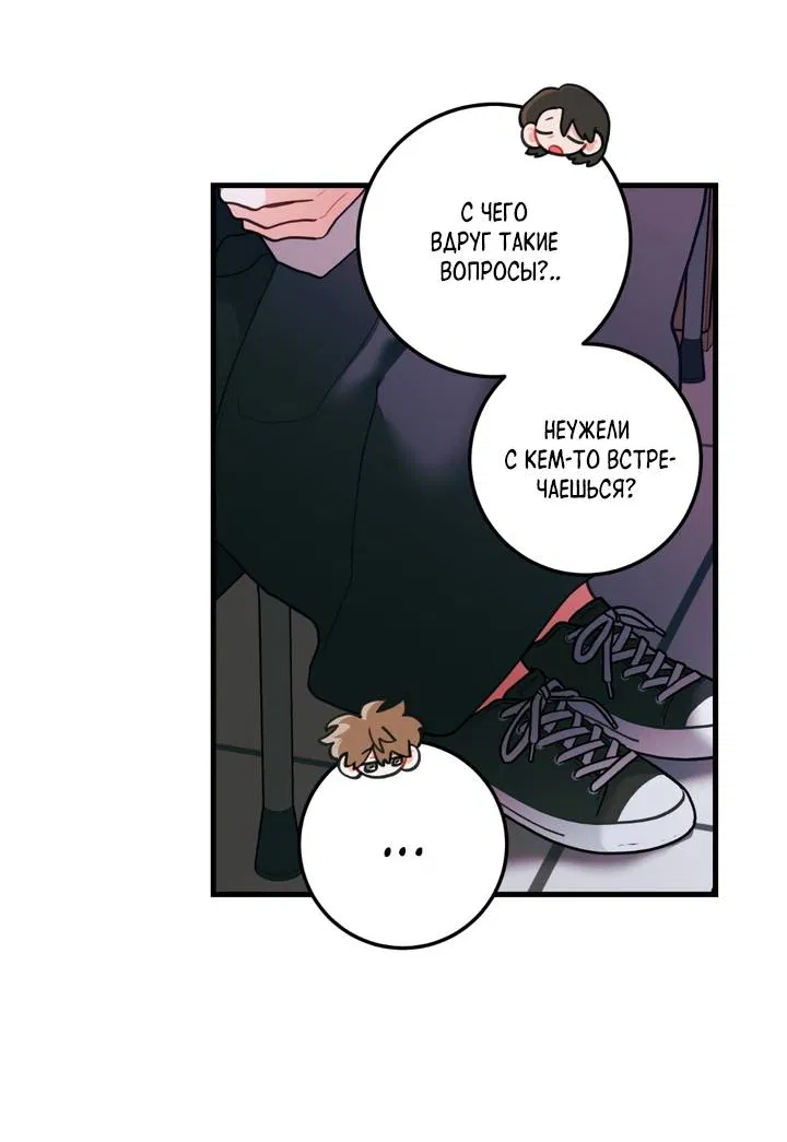 Манга Любовь, расцветающая цветками груши - Глава 73 Страница 12