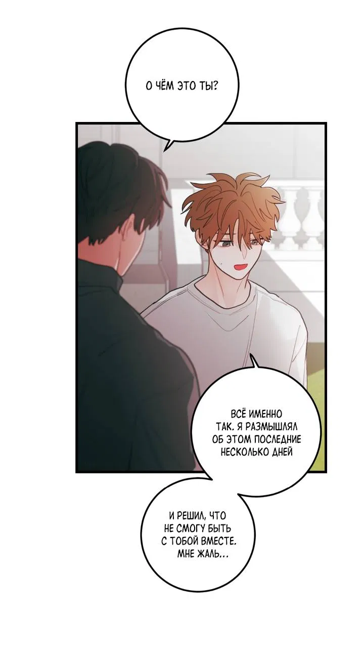 Манга Любовь, расцветающая цветками груши - Глава 73 Страница 33