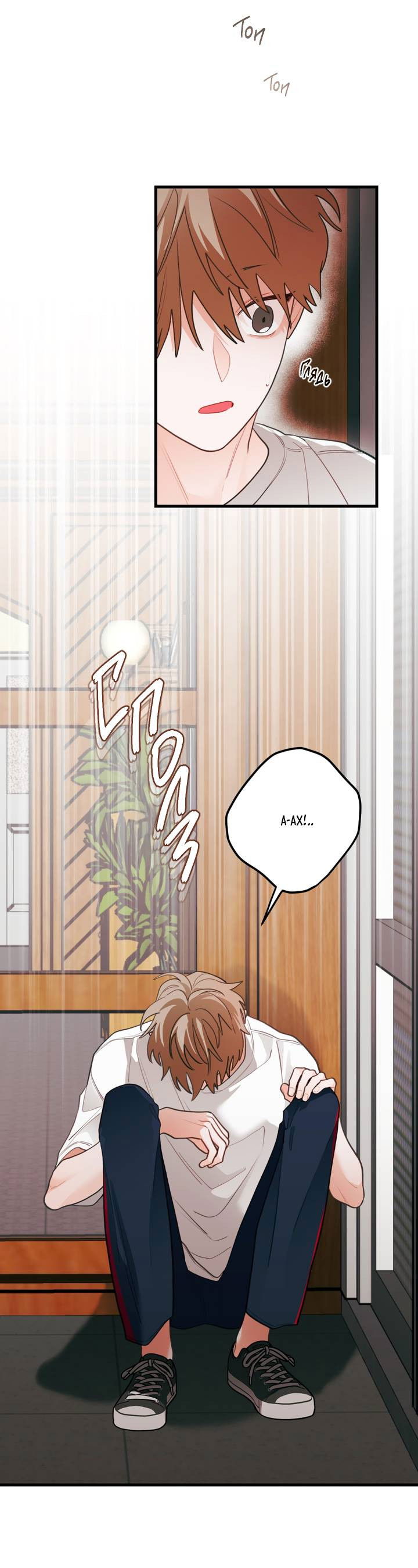 Манга Любовь, расцветающая цветками груши - Глава 73 Страница 47