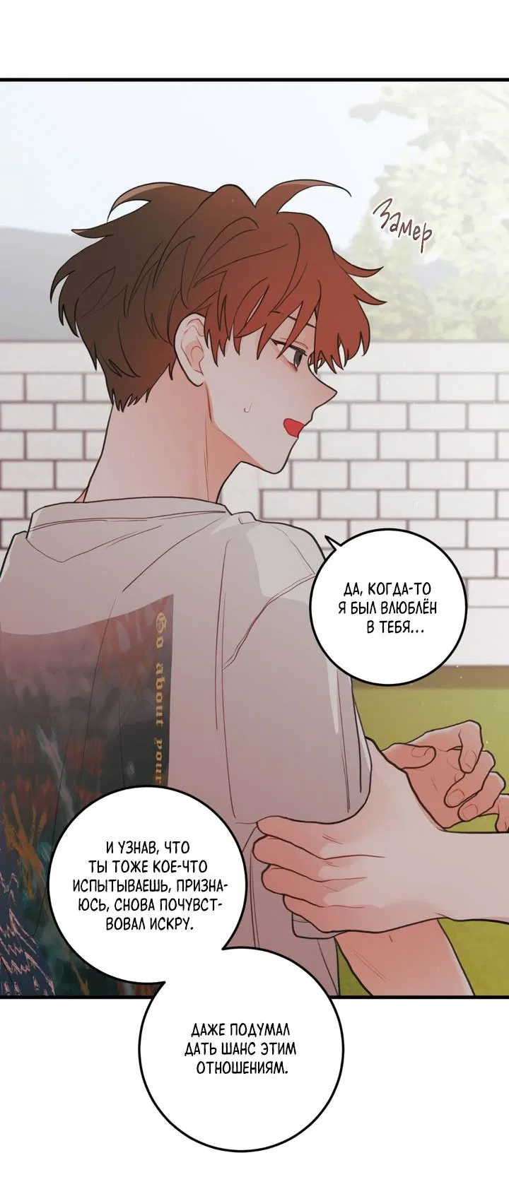 Манга Любовь, расцветающая цветками груши - Глава 73 Страница 37