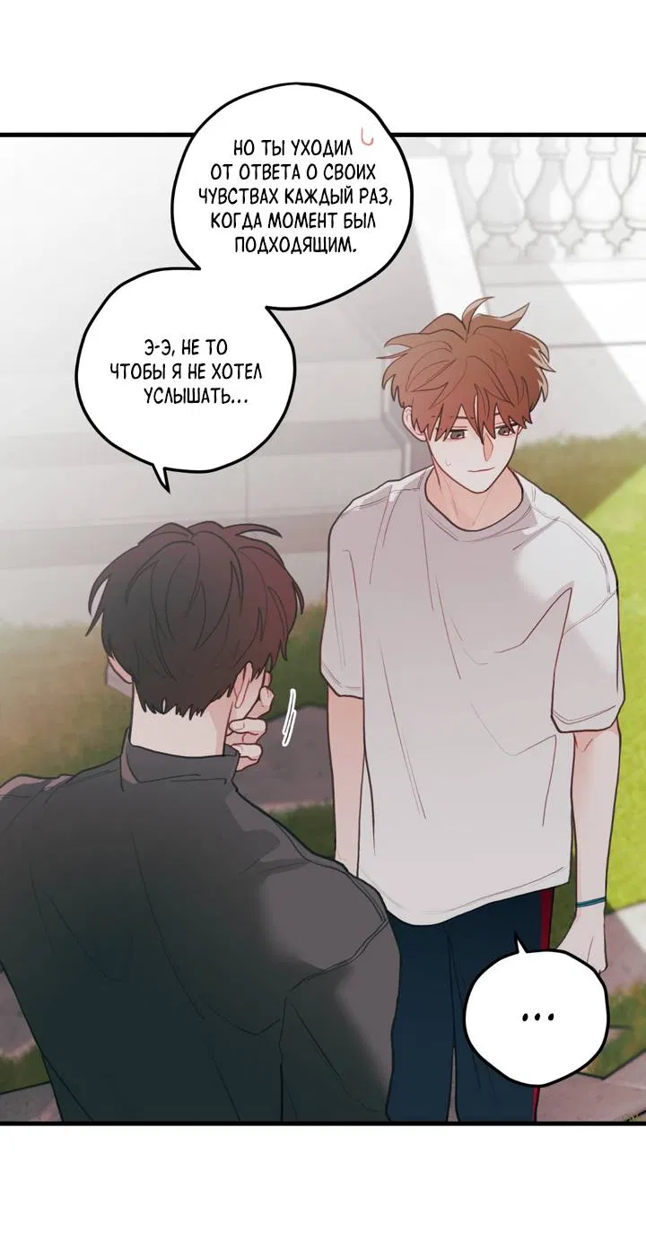 Манга Любовь, расцветающая цветками груши - Глава 73 Страница 28