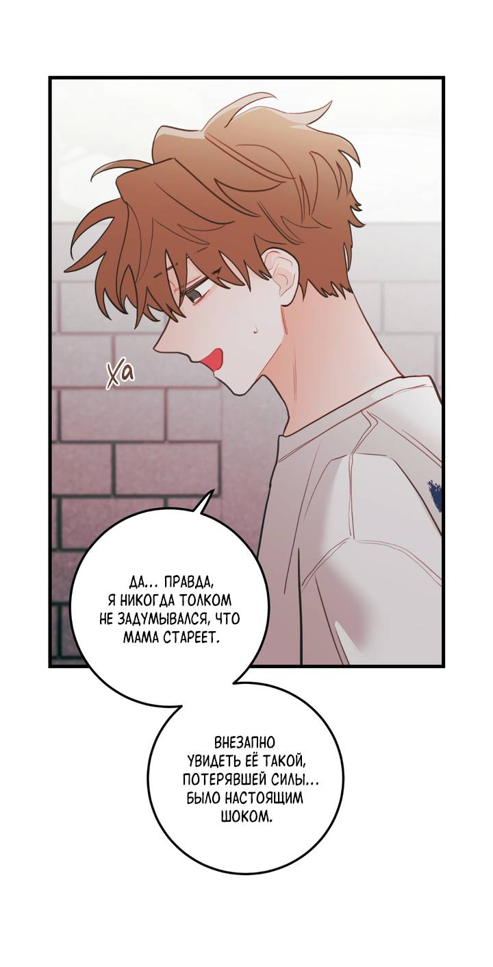 Манга Любовь, расцветающая цветками груши - Глава 73 Страница 24