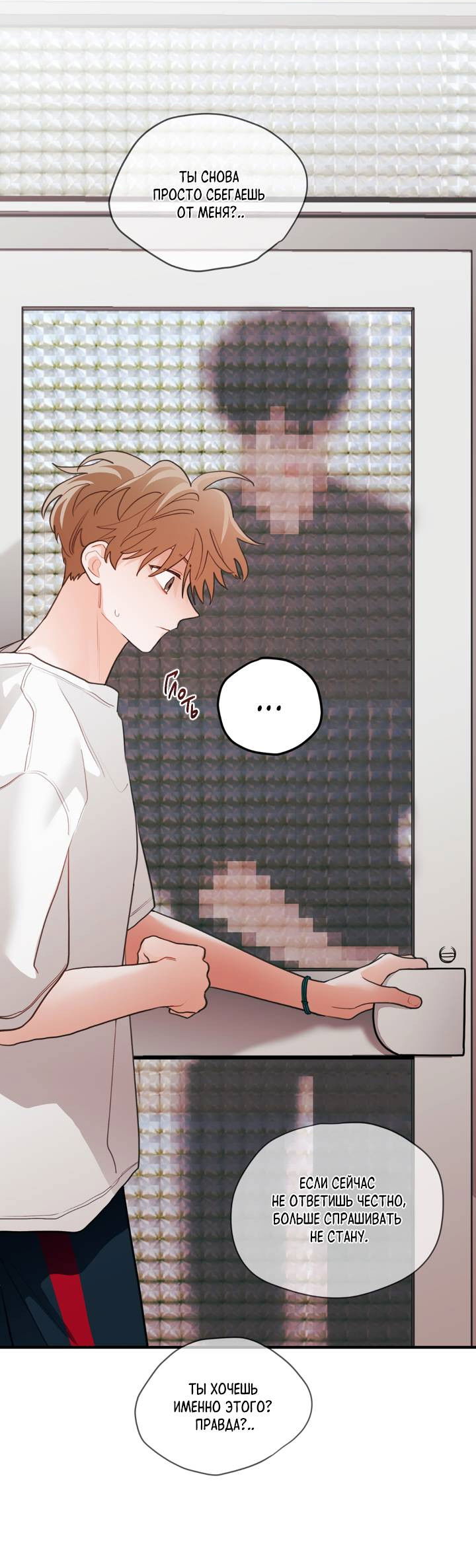 Манга Любовь, расцветающая цветками груши - Глава 73 Страница 44