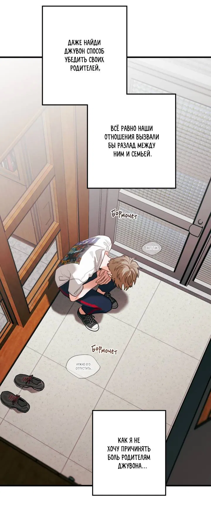 Манга Любовь, расцветающая цветками груши - Глава 73 Страница 49